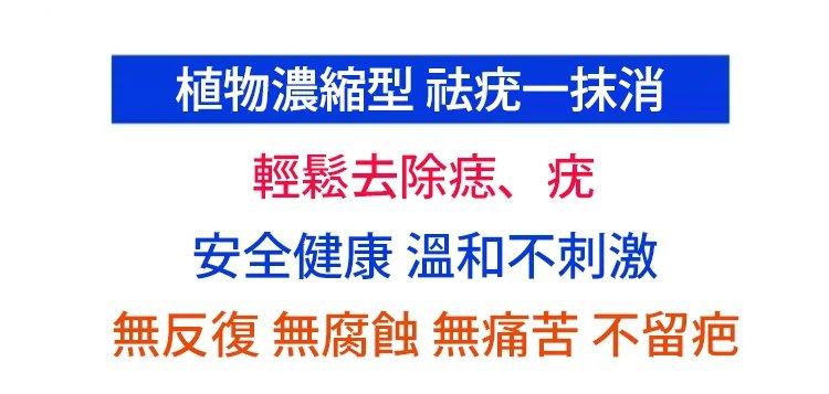 黃輔堂點痣膏