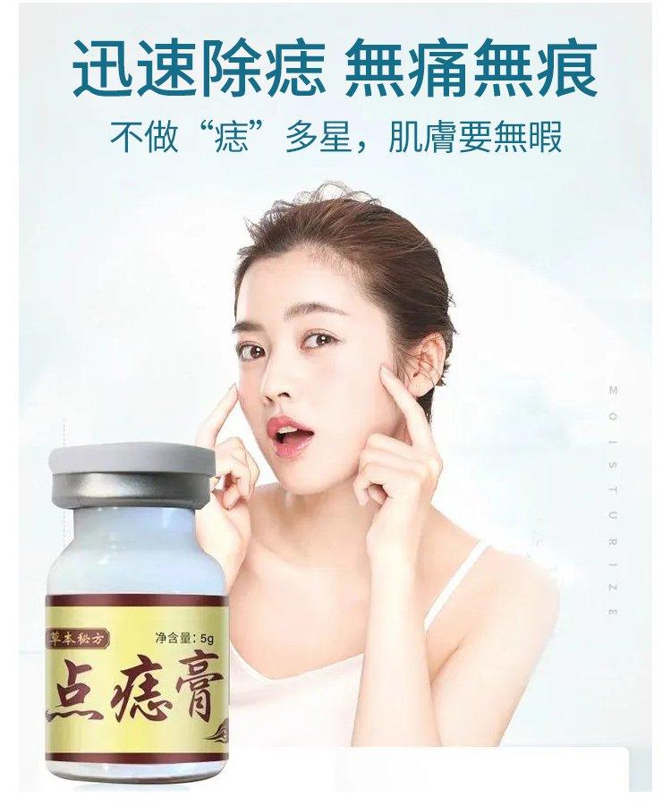 黃輔堂點痣膏