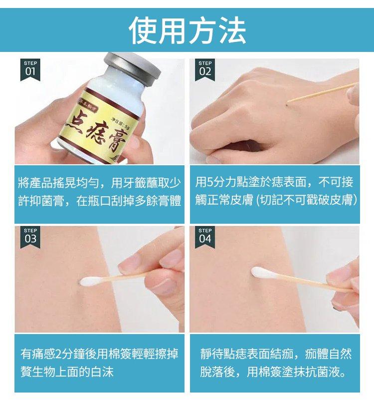 黃輔堂點痣膏