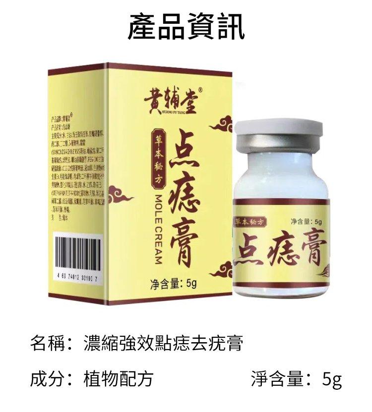黃輔堂點痣膏